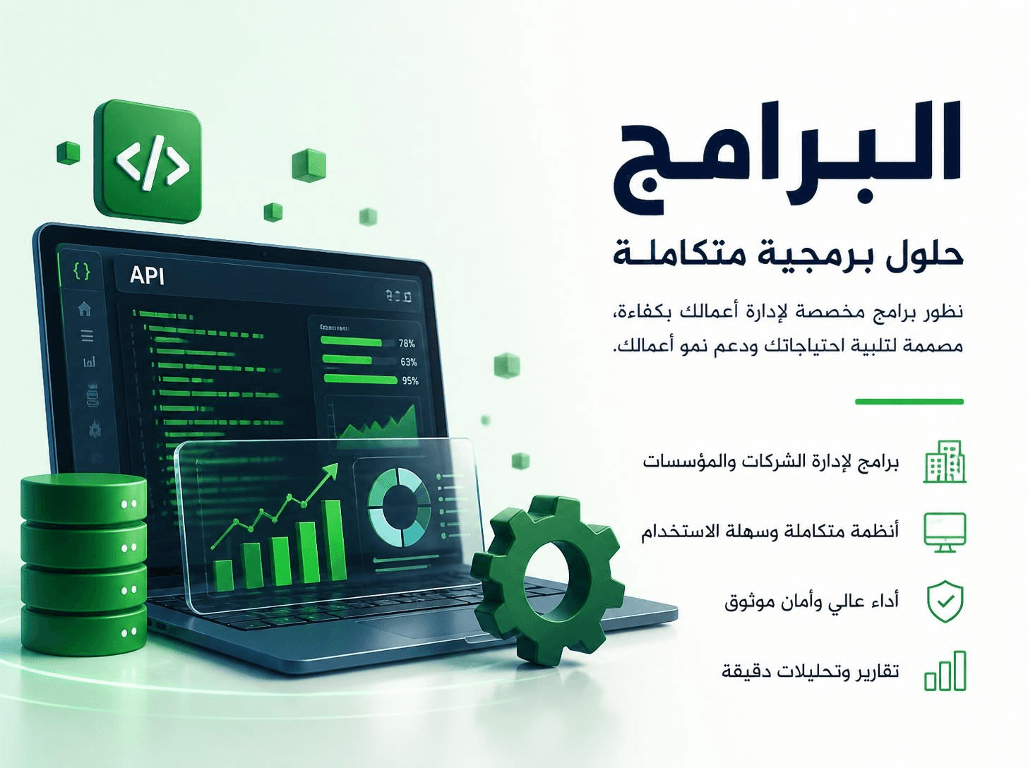 قسم البرامج: قسم البرامج يجمع أنظمتنا التشغيلية الحالية في مسار منظم وواضح، مع قابلية كاملة للتوسع والتحكم الإداري من لوحة التحكم.